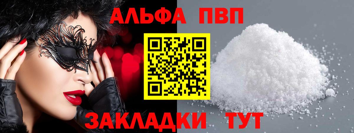А ПВП VHQ Кемерово