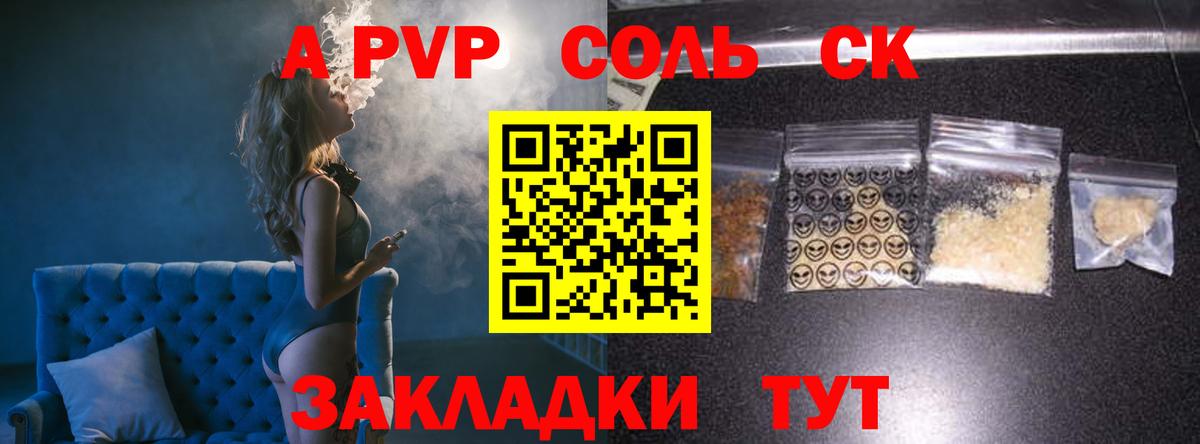 A PVP СК КРИС  Вход с VPN  A-PVP кристаллы  цены   Alpha-PVP кристаллы  Кемерово 