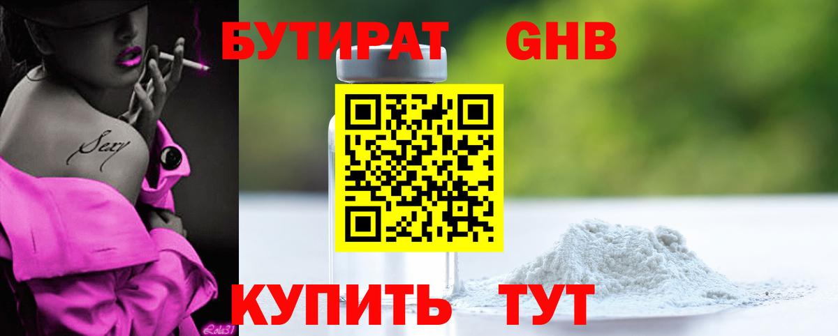 Бутират BDO 33% Кемерово