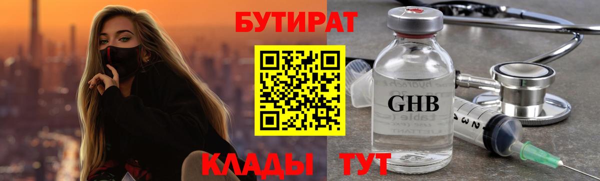 Бутират буратино  Вход с VPN  Кемерово 