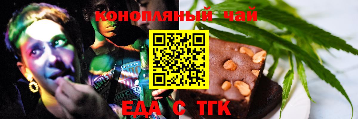 Еда ТГК марихуана  Кемерово 