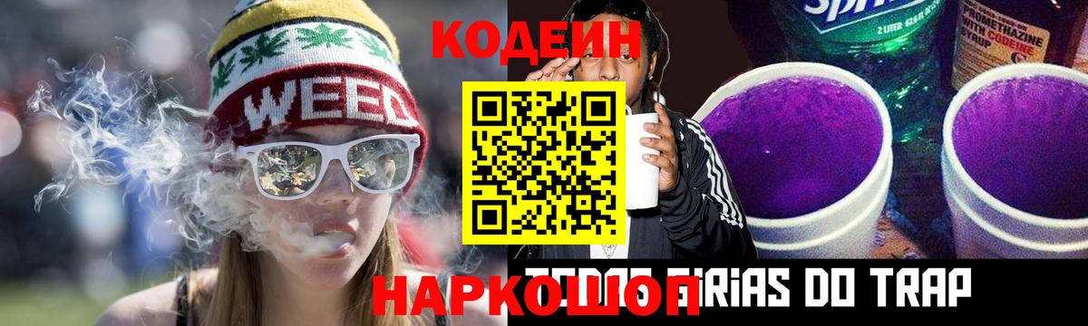 Кодеиновый сироп Lean напиток Lean (лин)  Кодеиновый сироп Lean напиток Lean (лин)  Кемерово 