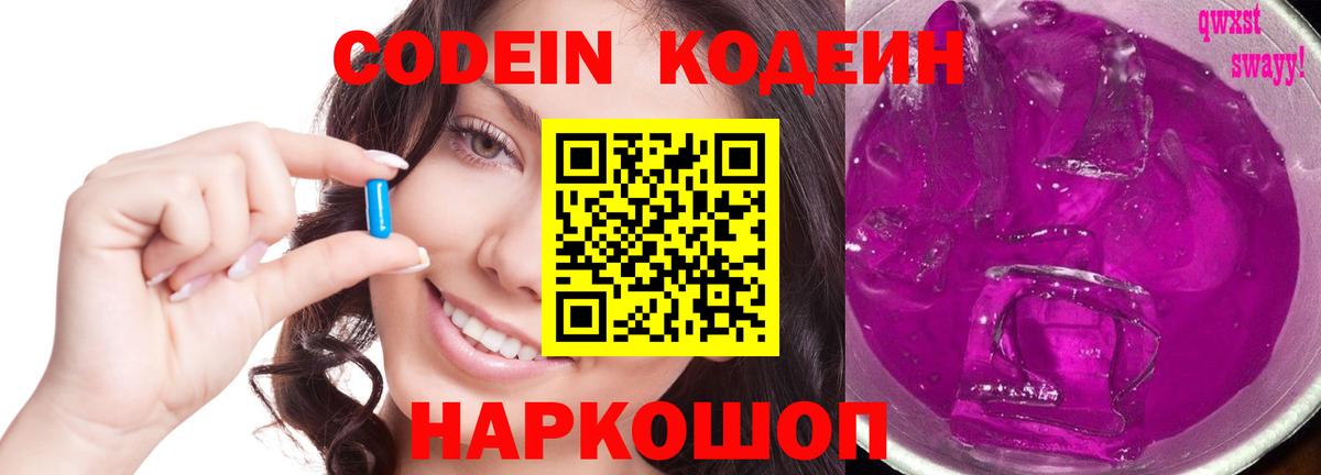 Codein напиток Lean (лин)  Кодеин напиток Lean (лин)  Кемерово  Вход с VPN 