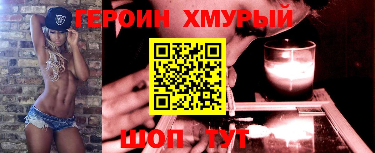 Героин хмурый  Вход с VPN  Кемерово 