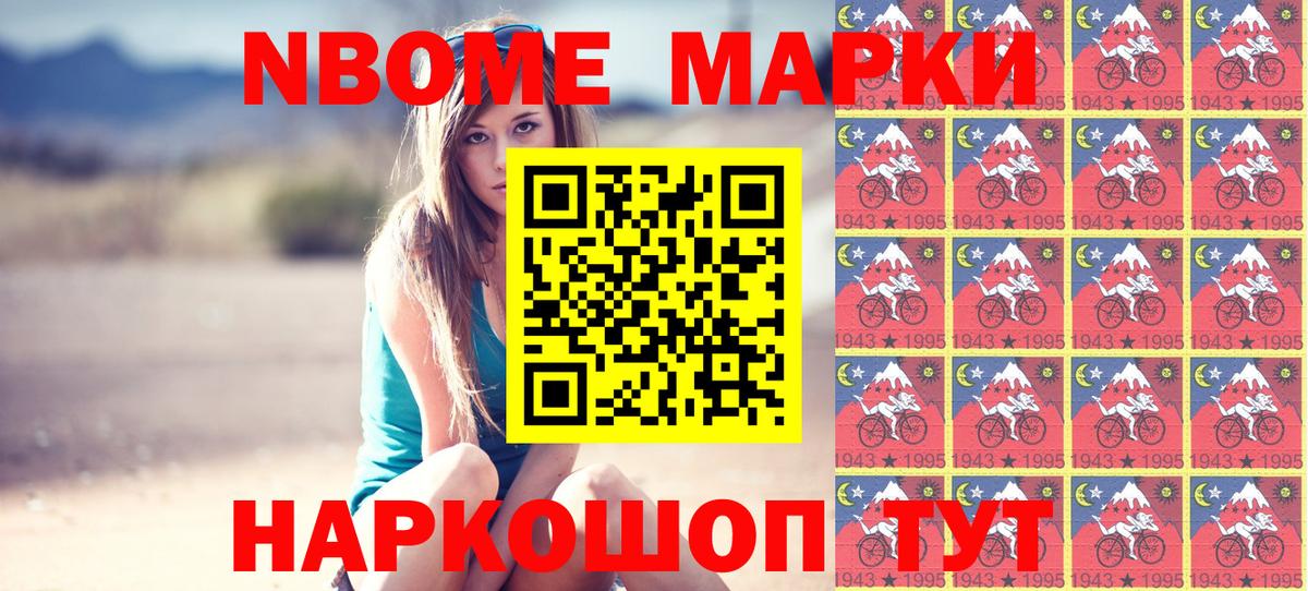 Марки 25I-NBOMe 1,8мг  Марки N-bome  Марки 25I-NBOMe 1,8мг  Кемерово 